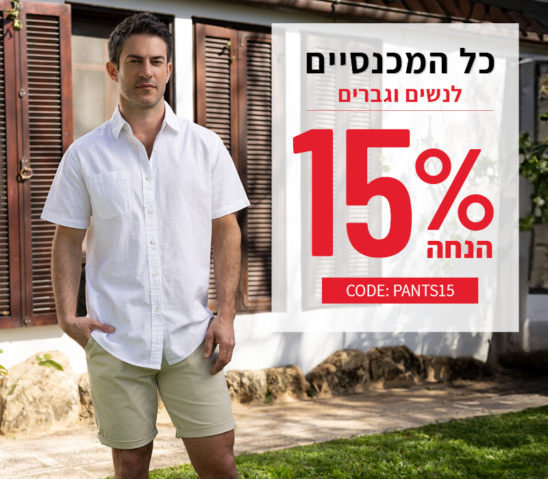 גברים - 15% אקסטר הנחה על מכנסיים עם קוד קופון PANTS15