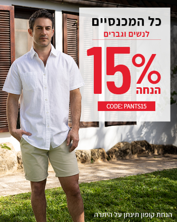 גברים - 15% אקסטר הנחה על מכנסיים עם קוד קופון PANTS15
